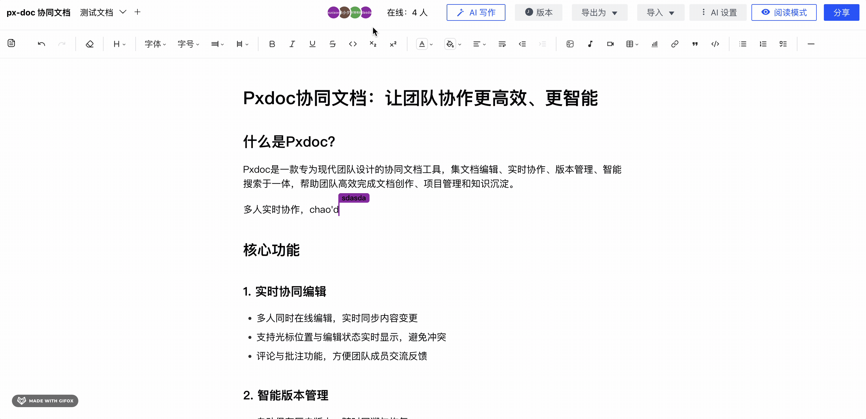 多人协作